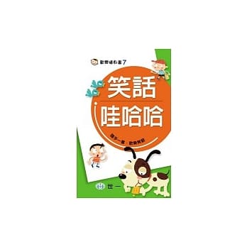 笑话哇哈哈 pdf epub mobi 电子书 下载
