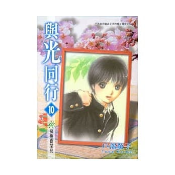 与光同行 10 pdf epub mobi 电子书 下载