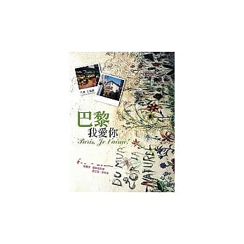 巴黎，我爱妳！ pdf epub mobi 电子书 下载