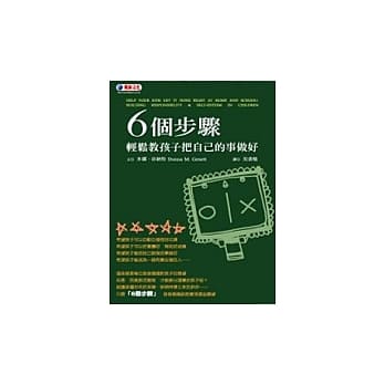 6个步骤轻松教孩子把自己的事做好 pdf epub mobi 电子书 下载