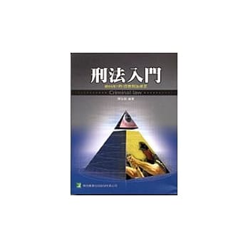 刑法入门(四版) pdf epub mobi 电子书 下载