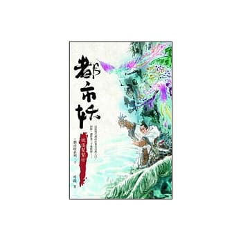 都市妖-10妖怪帮帮忙 pdf epub mobi 电子书 下载