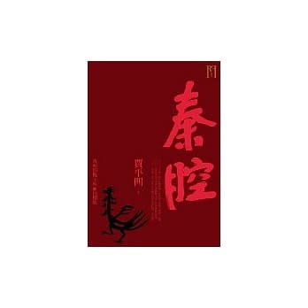 秦腔 pdf epub mobi 电子书 下载
