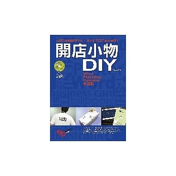 开店小物DIY－Word、Photoshop、Illustrator作品辑 pdf epub mobi 电子书 下载