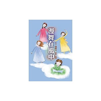 漫舞在风中 pdf epub mobi 电子书 下载