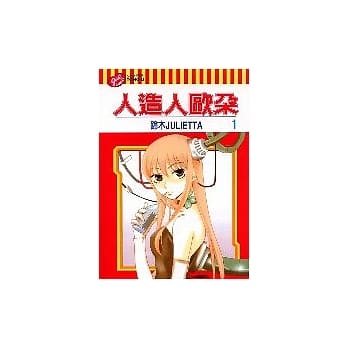 人造人欧朵 1 pdf epub mobi 电子书 下载