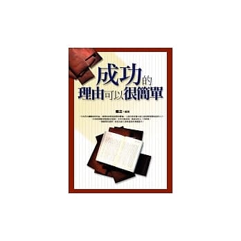 成功的理由可很简单 pdf epub mobi 电子书 下载