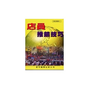 店员推销技巧 pdf epub mobi 电子书 下载