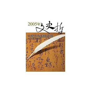 2005年文史哲中西文化讲座专刊 pdf epub mobi 电子书 下载