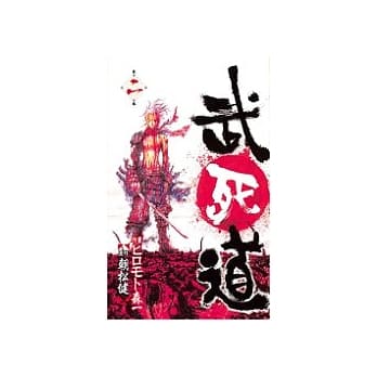 武死道 2 pdf epub mobi 电子书 下载