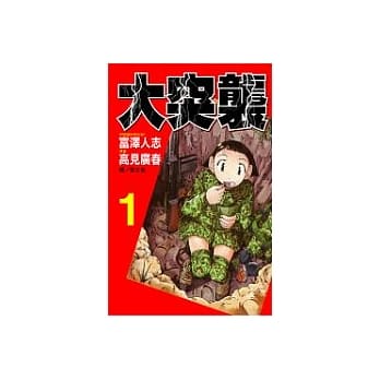 大突袭1 pdf epub mobi 电子书 下载