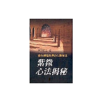 紫微心法揭秘 pdf epub mobi 电子书 下载