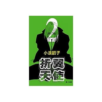 折翼天使2 pdf epub mobi 电子书 下载