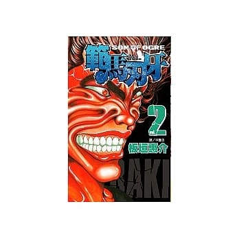 范马刃牙2 pdf epub mobi 电子书 下载