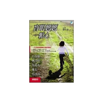盲眼妈妈一颗心 pdf epub mobi 电子书 下载