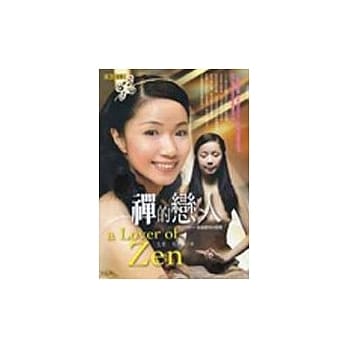 襌的恋人－学会爱的30堂课 pdf epub mobi 电子书 下载