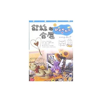 手创生活1铝线与金属—创意轻松做 pdf epub mobi 电子书 下载