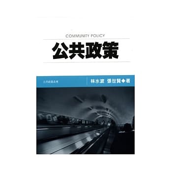 公共政策(四版) pdf epub mobi 电子书 下载