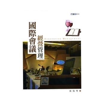 国际会议经营管理 pdf epub mobi 电子书 下载