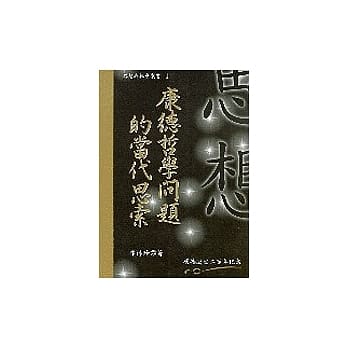 康德哲学问题的当代思索 pdf epub mobi 电子书 下载