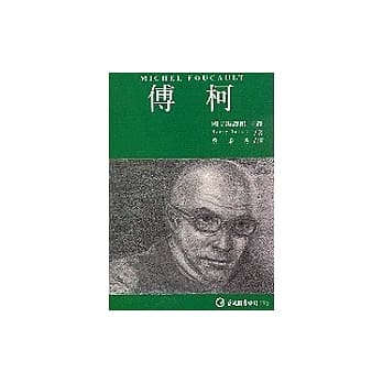 傅柯 pdf epub mobi 电子书 下载