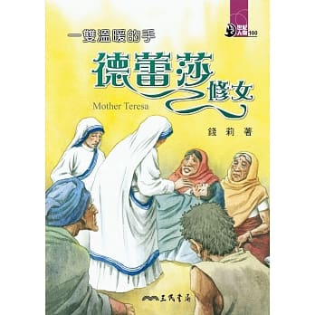 一双温暖的手：德蕾莎修女 pdf epub mobi 电子书 下载