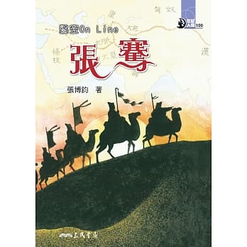 凿空 On Line 张骞 pdf epub mobi 电子书 下载