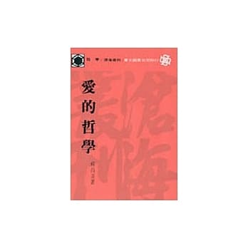 爱的哲学 pdf epub mobi 电子书 下载