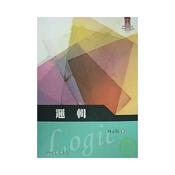 逻辑(三版) pdf epub mobi 电子书 下载