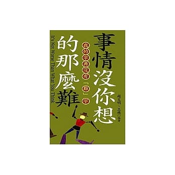 事情没有你想的那么难 pdf epub mobi 电子书 下载
