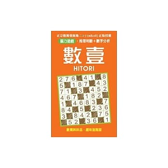 数壹Hitori pdf epub mobi 电子书 下载