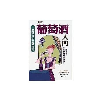 漫画葡萄酒入门 pdf epub mobi 电子书 下载