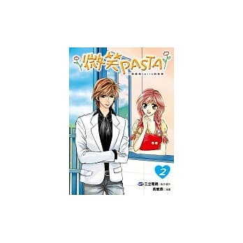 微笑PASTA 2 pdf epub mobi 电子书 下载