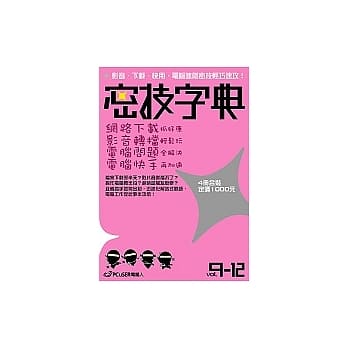 新密技字典9-12 pdf epub mobi 电子书 下载