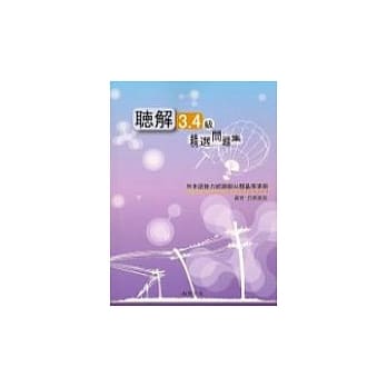 听解3.4级－精选问题集(书+1CD) pdf epub mobi 电子书 下载