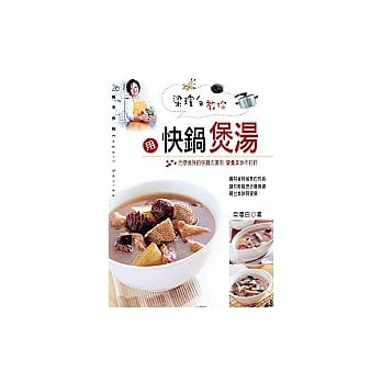 梁琼白教你用快锅煲汤 pdf epub mobi 电子书 下载