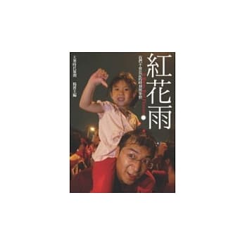 红花雨：我们不会忘记的时刻与事情 pdf epub mobi 电子书 下载