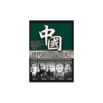 中国近代党派发展研究新诠 pdf epub mobi 电子书 下载