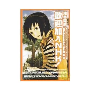 欢迎加入NHK！（小说）全一册 pdf epub mobi 电子书 下载