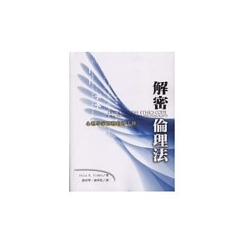 解密伦理法－心理学家实务指导手册 pdf epub mobi 电子书 下载
