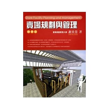 卖场规划与管理(精华版) pdf epub mobi 电子书 下载