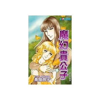 魔幻贵公子5 pdf epub mobi 电子书 下载