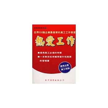 热爱工作 pdf epub mobi 电子书 下载