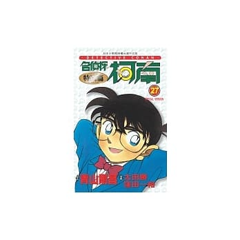名侦探柯南特别篇(27) pdf epub mobi 电子书 下载