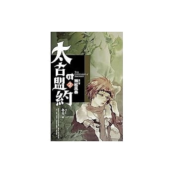 太古的盟约（第二卷）雨纹风暴 pdf epub mobi 电子书 下载