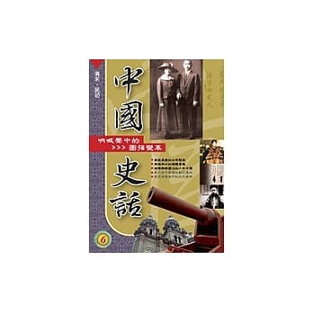 中国史话(6)吶喊声中的图强变革 pdf epub mobi 电子书 下载