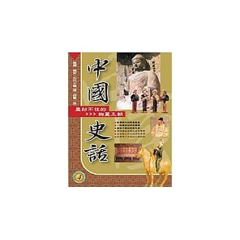 中国史话(4) 尘封不住的绚丽王朝 pdf epub mobi 电子书 下载