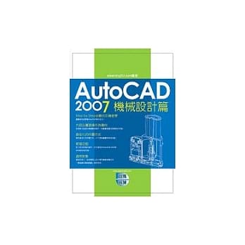 AutoCAD 2007 实战演练－机械设计篇（附1光碟） pdf epub mobi 电子书 下载