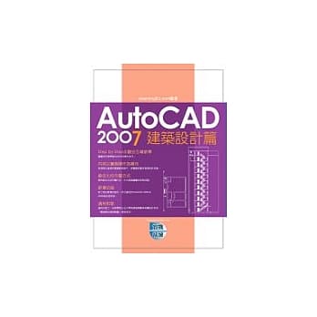 AutoCAD 2007 实战演练－建筑设计篇（附1光碟） pdf epub mobi 电子书 下载