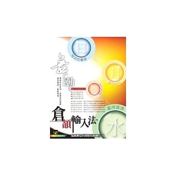 舞动仓颉输入法（附1光碟） pdf epub mobi 电子书 下载